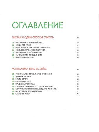 Знакомьтесь: математика!